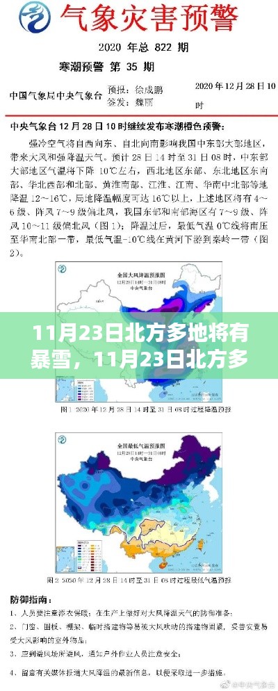 11月23日北方多地暴雪天气，特点、影响及竞品对比解析