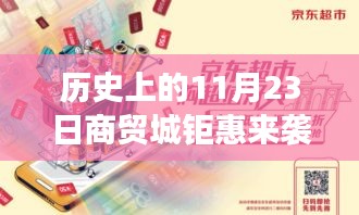 历史上的商贸城钜惠来袭，变化中的自信与成就感盛宴