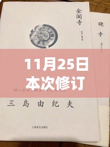 探秘小巷深处，新修订条例下的独特风味隐藏菜单之旅（11月25日）