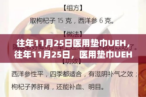 往年11月25日医用垫巾UEH，自然探索之旅，追寻内心的平和静谧