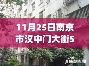 南京市汉中门大街58号附近，城市发展的微观与宏观影响观察