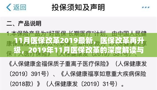 深度解读与影响分析，2019年11月医保改革再升级