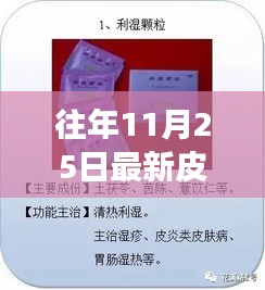 11月25日启程，皮炎患者的自然之旅，寻找内心的平和与康复之路