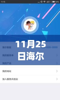 海尔服务兵app，开启自然之旅，寻找内心的宁静秋色