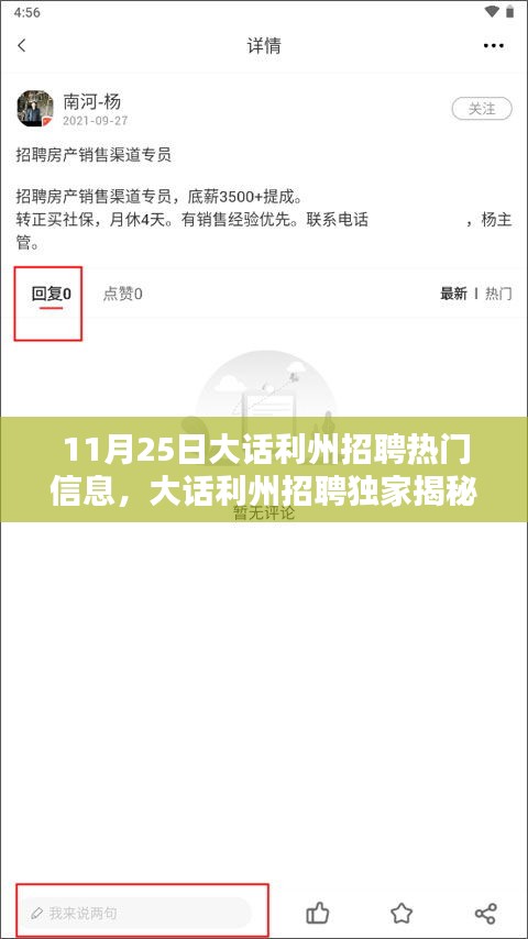 大话利州招聘独家揭秘，最新高科技产品盛宴引领未来生活新潮向