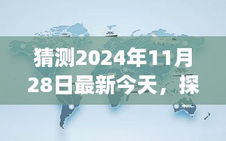 探秘时光角落，揭秘巷子深处的特色小店，揭秘惊喜之旅的未知宝藏——2024年11月28日最新探秘体验分享