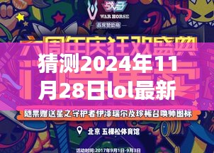 深度解析，预测LOL 2024年最新翅膀图标特性、体验、竞品对比及用户群体分析评测报告