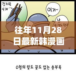 韩漫画免费版，探索自然美景之旅，寻找内心的宁静与微笑的旅程