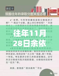 往年11月28日余依许越，励志篇章与成长自信，全文免费阅读