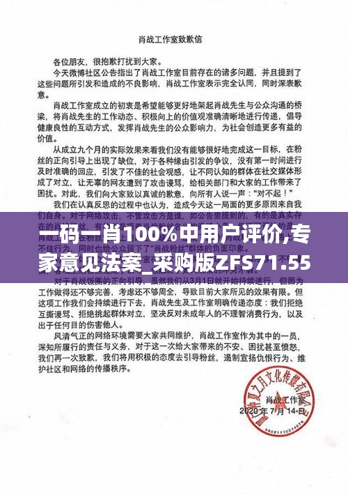 一码一肖100%中用户评价,专家意见法案_采购版ZFS71.552