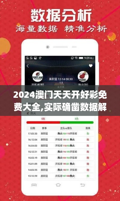 2024澳门天天开好彩免费大全,实际确凿数据解析统计_先锋科技OSV20.409