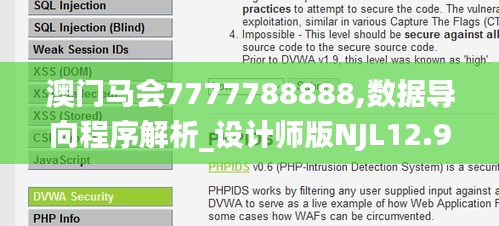 澳门马会7777788888,数据导向程序解析_设计师版NJL12.915