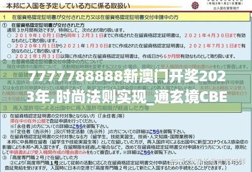 7777788888新澳门开奖2023年,时尚法则实现_通玄境CBE83.963