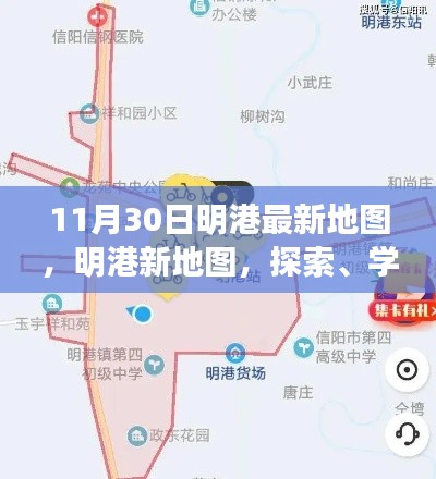 明港最新地图引领的励志探索之旅，学习、自信与自我发现之路