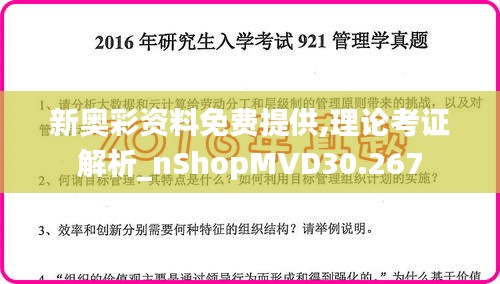 新奥彩资料免费提供,理论考证解析_nShopMVD30.267