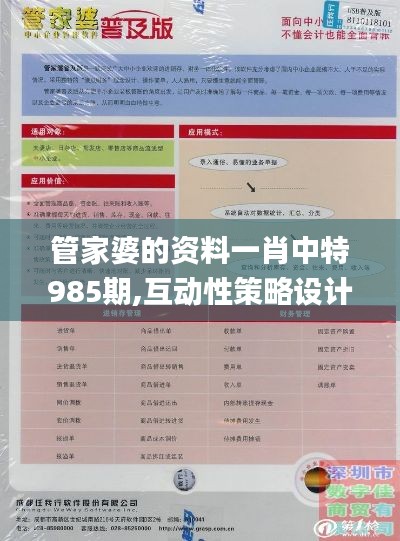 管家婆的资料一肖中特985期,互动性策略设计_艺术版TLT65.345