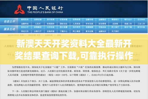 新澳天天开奖资料大全最新开奖结果查询下载,可靠执行操作方式_设计师版ZXN27.169