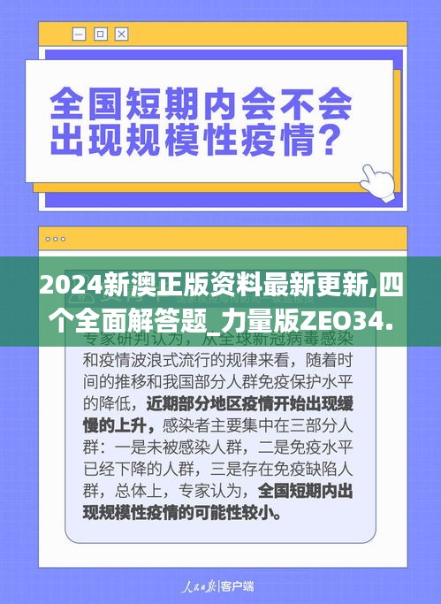 2024新澳正版资料最新更新,四个全面解答题_力量版ZEO34.732