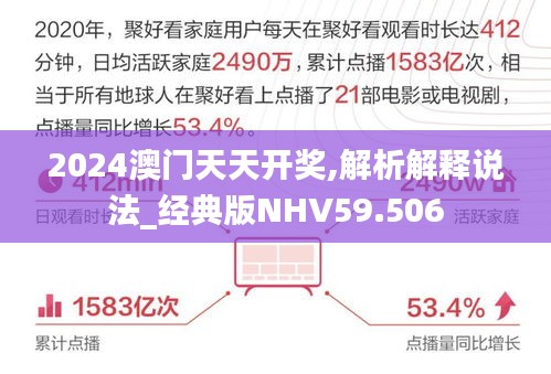 2024澳门天天开奖,解析解释说法_经典版NHV59.506