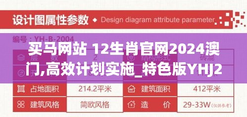 买马网站 12生肖官网2024澳门,高效计划实施_特色版YHJ2.309