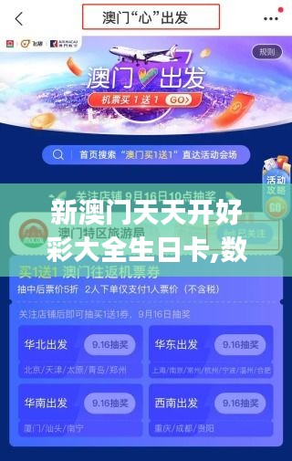 新澳门天天开好彩大全生日卡,数据分析计划_车载版YJP96.260