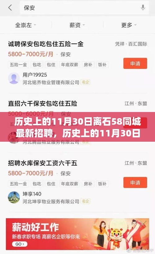 历史上的11月30日离石58同城最新招聘动态概览，最新招聘动态一网打尽