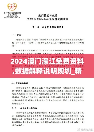 2024澳门濠江免费资料,数据解释说明规划_精选版RUN61.869