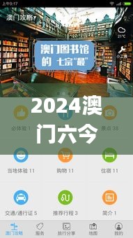 2024澳门六今晚开奖结果出来新,持续改进策略_别致版CGF44.956