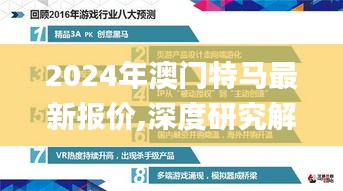 2024年澳门特马最新报价,深度研究解析_供给版MFS37.921