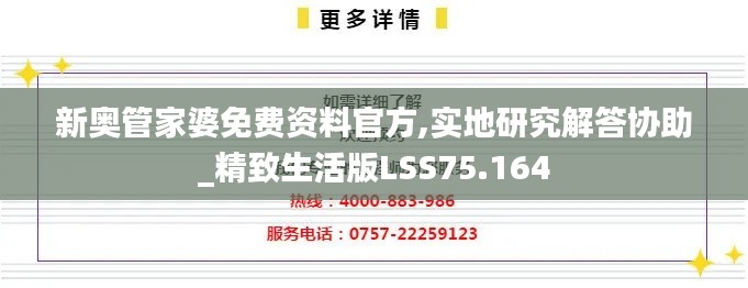 新奥管家婆免费资料官方,实地研究解答协助_精致生活版LSS75.164