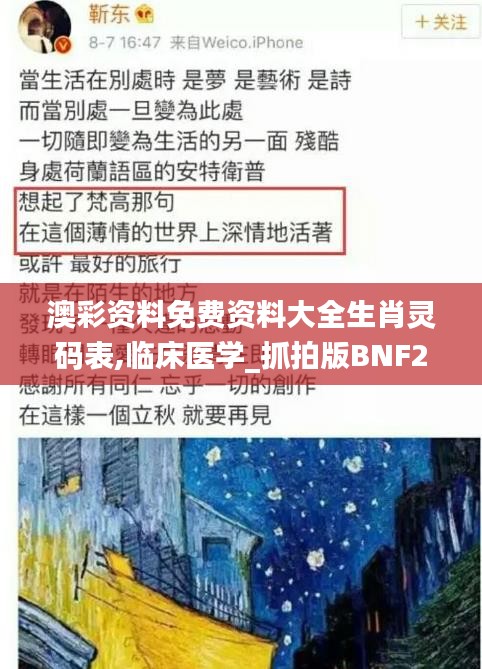 澳彩资料免费资料大全生肖灵码表,临床医学_抓拍版BNF26.138