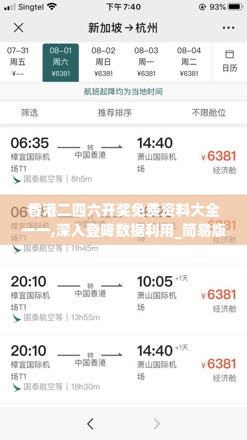 香港二四六开奖免费资料大全一一,深入登降数据利用_简易版FXE41.649