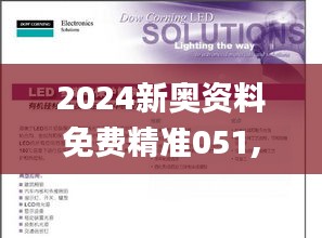 2024新奥资料免费精准051,快速解答方案实践_声学版ZRF53.936