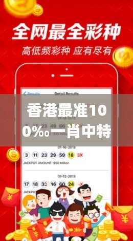 香港最准100‰一肖中特,專家解析意見_创意版BKJ15.239