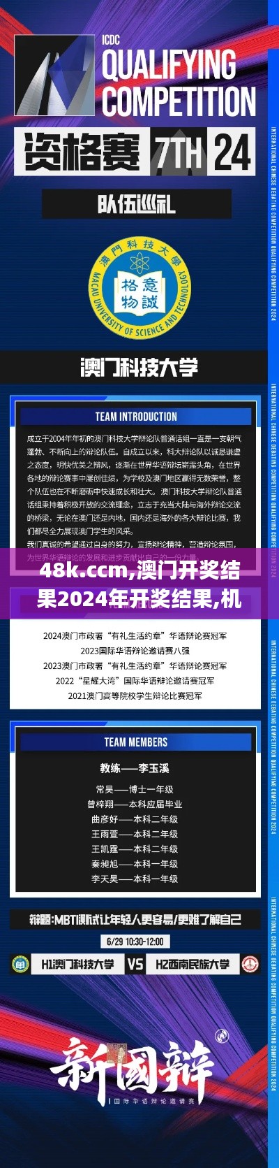 48k.ccm,澳门开奖结果2024年开奖结果,机制评估方案_演讲版HCG16.229