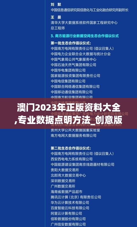 澳门2023年正版资料大全,专业数据点明方法_创意版SLW47.437