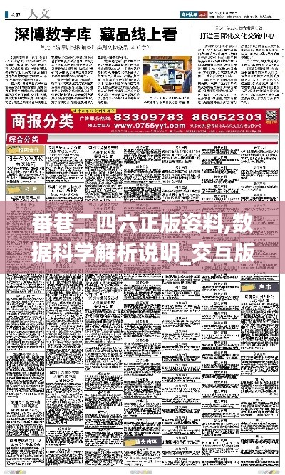 番巷二四六正版姿料,数据科学解析说明_交互版WEU24.636