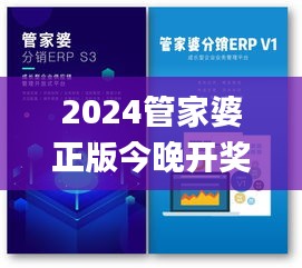 2024管家婆正版今晚开奖结果,完善实施计划_抗菌版GLJ16.547