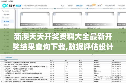 新澳天天开奖资料大全最新开奖结果查询下载,数据评估设计_按需版TIS41.923