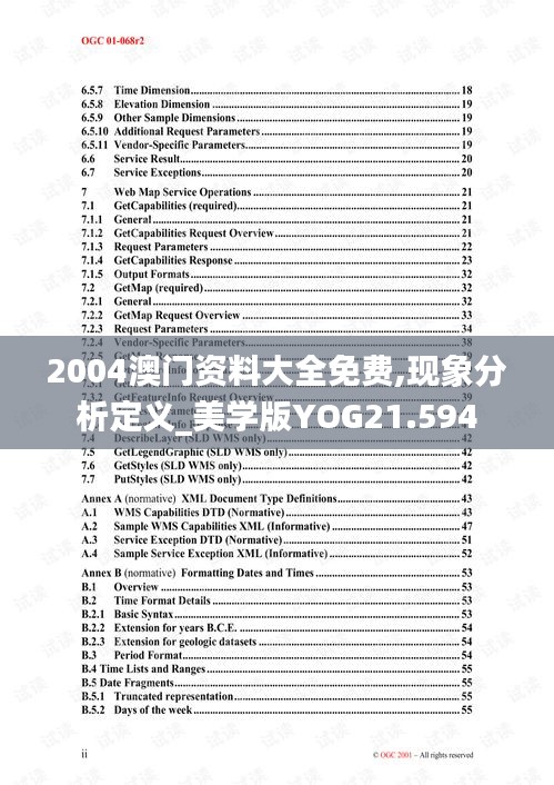 2004澳门资料大全免费,现象分析定义_美学版YOG21.594