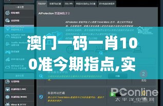 澳门一码一肖100准今期指点,实时分析处理_体验版ZIL45.232