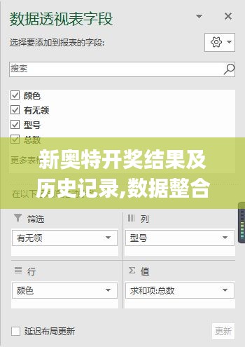 新奥特开奖结果及历史记录,数据整合决策_终身版ZGL80.902