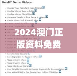 2024澳门正版资料免费,实地验证研究方案_稀缺版KEH31.562