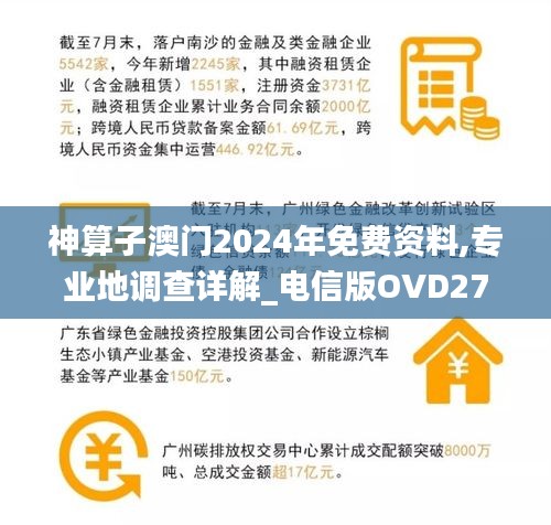 神算子澳门2024年免费资料,专业地调查详解_电信版OVD27.471