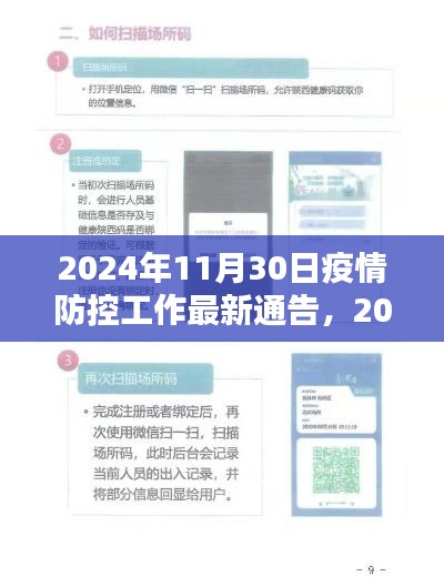 2024年疫情防控工作最新通告详解，操作指南适用于初学者与进阶用户