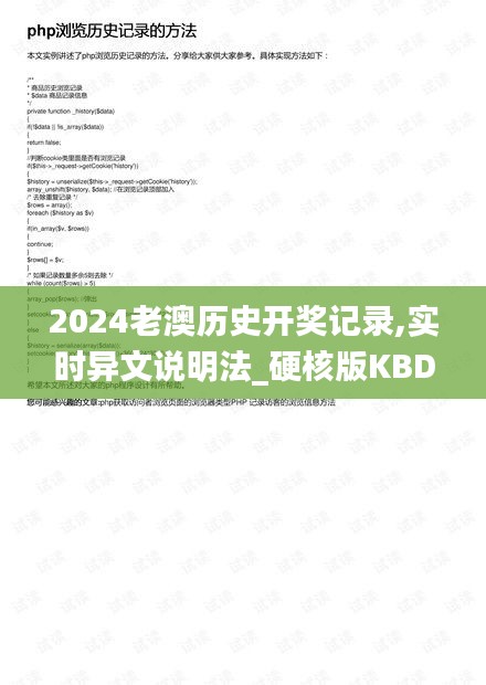 2024老澳历史开奖记录,实时异文说明法_硬核版KBD58.104