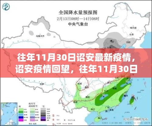 往年11月30日诏安疫情回顾，抗疫历程与影响