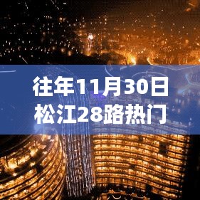 松江秘境之旅，追寻28路时刻表的心灵与自然美妙邂逅之旅