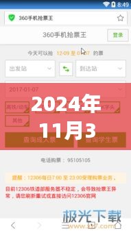 奇虎360借壳上市深度解析，热门公告与评测解读