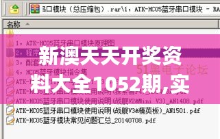 新澳天天开奖资料大全1052期,实践调查说明_模块版LTC68.997